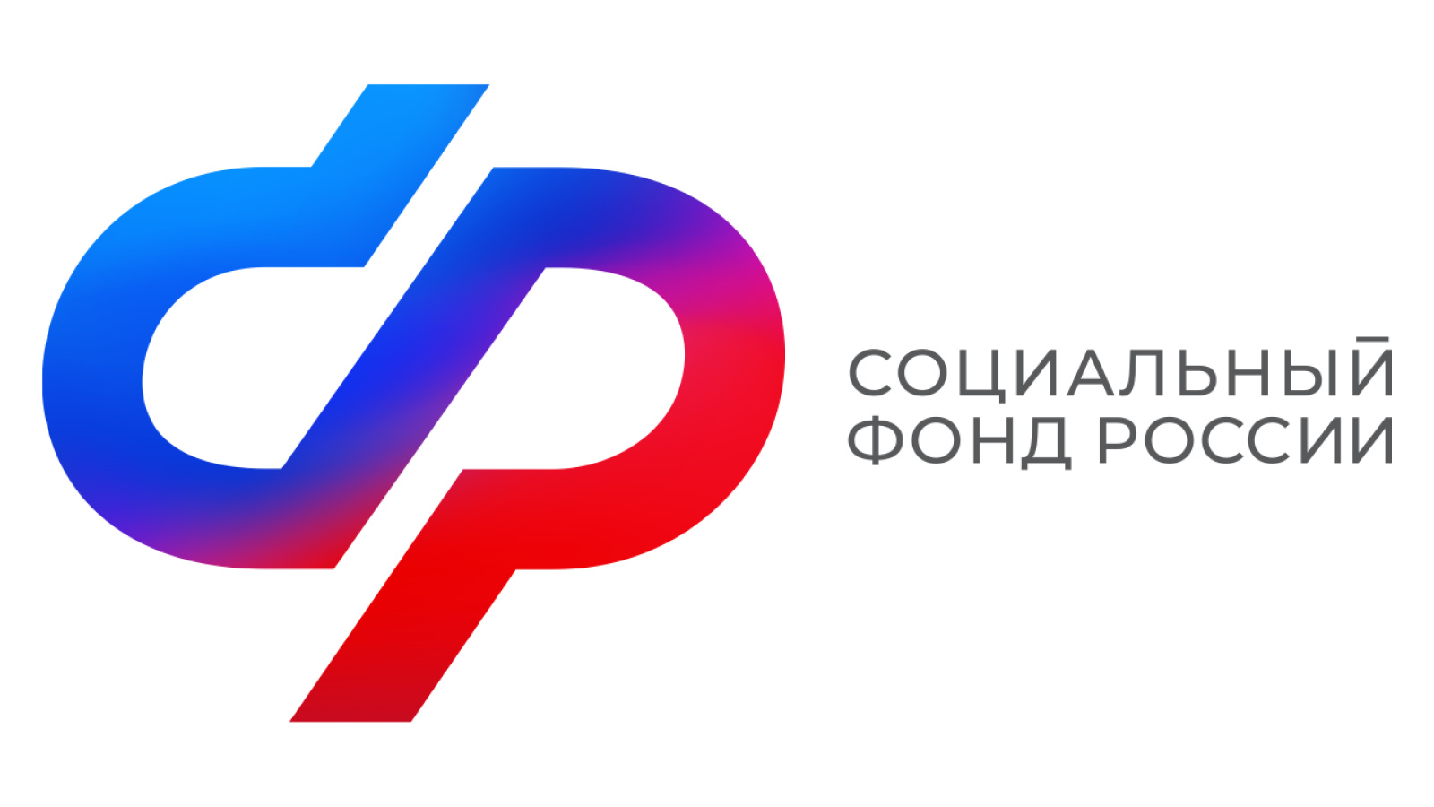 Социальный Фонд России